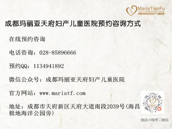 成都瑪麗亞天府醫院怎么走