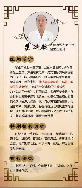 武漢甘霖瀾湖醫院瞿洪勝:出身中醫世家,婦科圣手詮釋大醫精誠