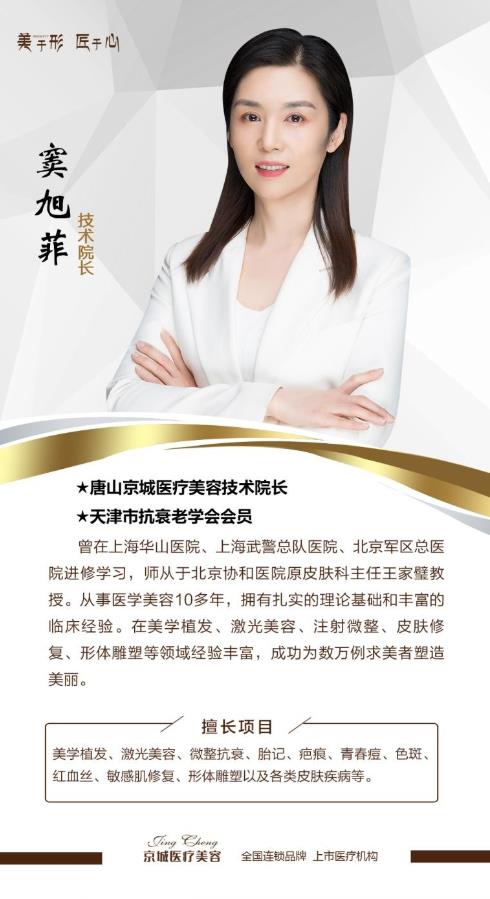 唐山京城植發(fā)醫(yī)院竇旭菲院長(zhǎng)教你四招告別脫發(fā)