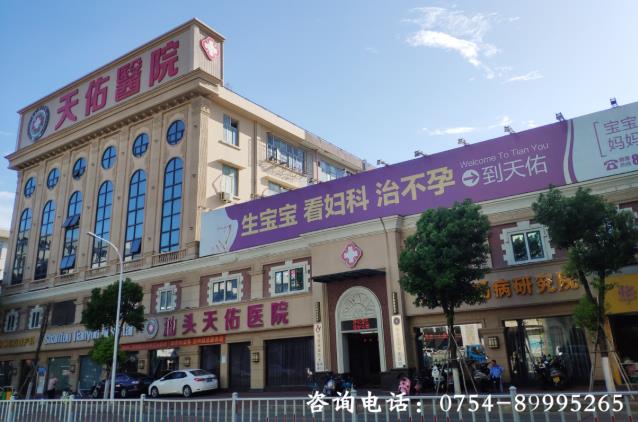 汕頭天佑醫院男科怎么樣 專業的診療