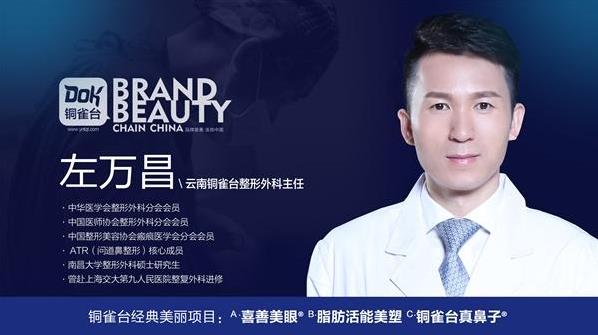 昆明銅雀臺整形醫院左萬昌主任吸脂如何 任何肥胖部位都可以吸脂?