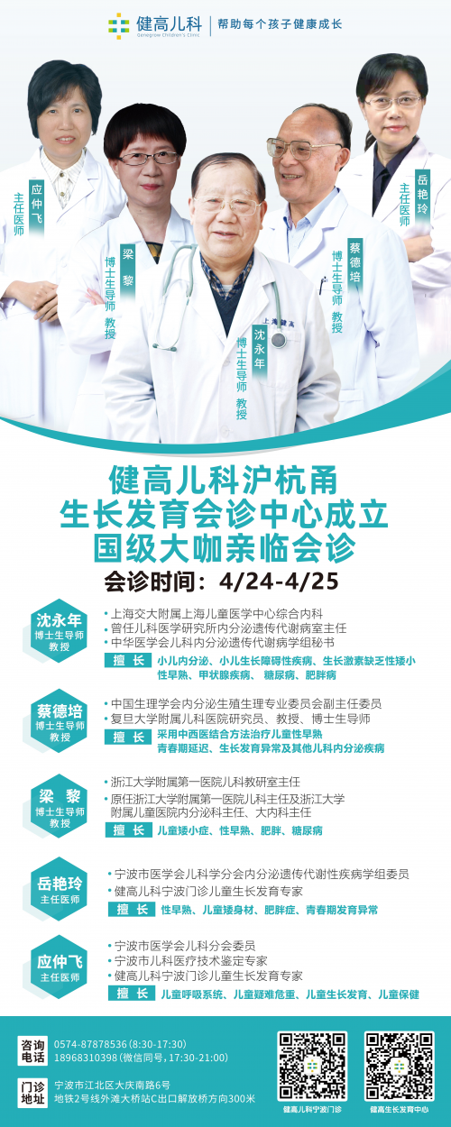 好消息!寧波這家門診正式開(kāi)業(yè),滬杭甬三地5位專家領(lǐng)銜組團(tuán)會(huì)診