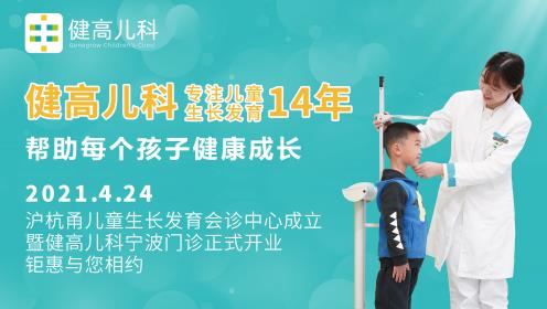 好消息!寧波這家門診正式開(kāi)業(yè),滬杭甬三地5位專家領(lǐng)銜組團(tuán)會(huì)診