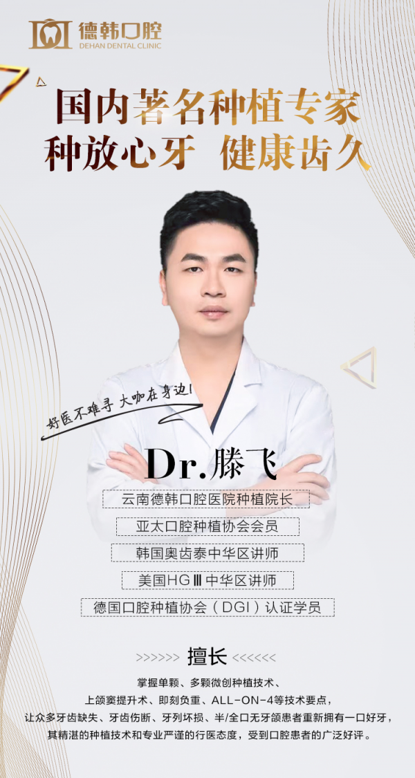 昆明德韓口腔活動(dòng)接連開展,實(shí)力締造高端齒科連鎖