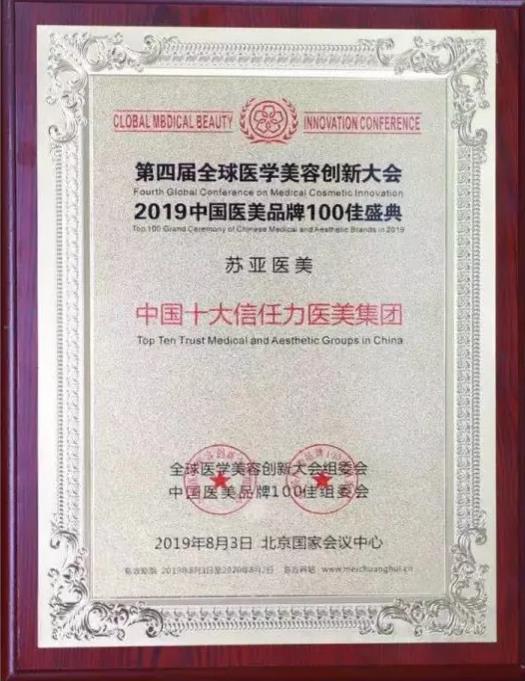 北京蘇亞斬獲2021年度最受消費者喜愛的品牌影響力機構獎