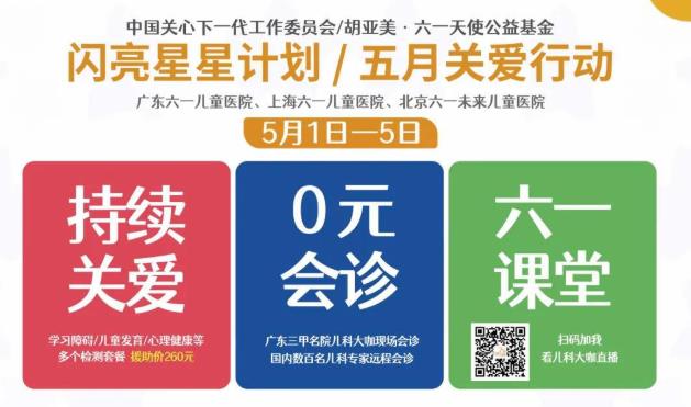 0元會診掛號看專家!廣州兒醫大咖黃鐸香與您相約五一