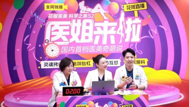 醫姐薛莉莎榮獲2020年度花椒直播最具潛力商業價值獎