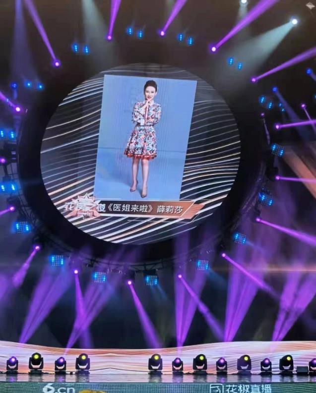 醫姐薛莉莎榮獲2020年度花椒直播最具潛力商業價值獎