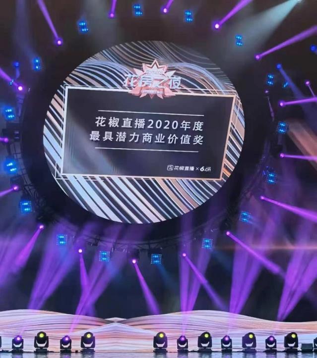 醫姐薛莉莎榮獲2020年度花椒直播最具潛力商業價值獎