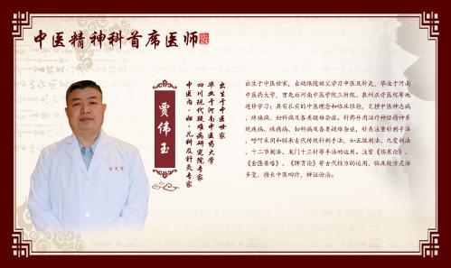 成都寶芝堂特聘老中醫(yī)賈偉玉坐診 名醫(yī)親診業(yè)精技專