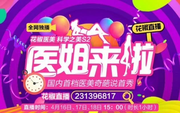 醫姐薛莉莎榮獲2020年度花椒直播最具潛力商業價值獎