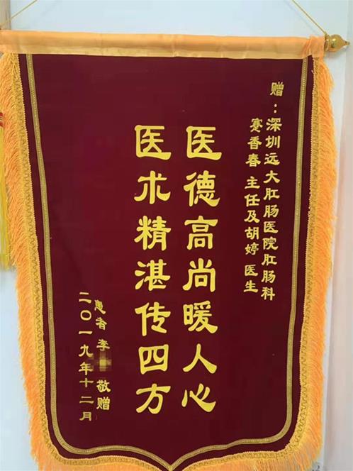 深圳遠大肛腸醫院坑不坑?靠譜嗎?透明公示合理價格讓百姓放心