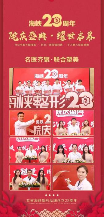 23周年慶|濟南海峽美容整形醫院感恩回饋,送美全城