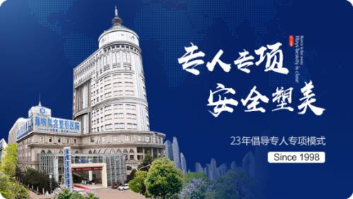 23周年慶|濟南海峽美容整形醫院感恩回饋,送美全城