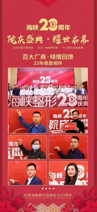 23周年慶|濟南海峽美容整形醫院感恩回饋,送美全城