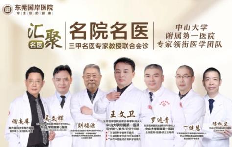 東莞國岸醫院是私立嗎?東莞國岸醫院地址在哪里?