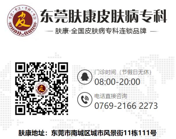 東莞膚康皮膚醫院評價?靠譜醫院,正規專科