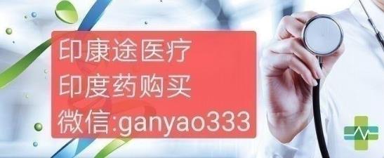 印度仿制藥吉三代與丙通沙的療效哪個(gè)比較好?有何差別