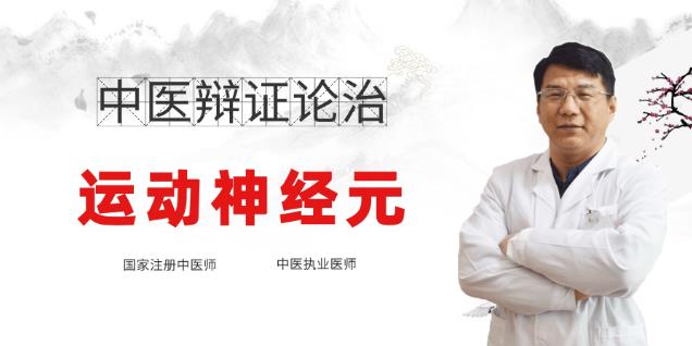 漸凍癥的新曙光:益元健肌方劑治療運動神經元病