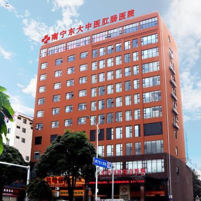 南寧東大中醫肛腸醫院治病效果怎么樣?可用醫保嗎?