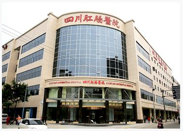 【真相曝光】四川肛腸醫院被抹黑,真實內幕為你揭秘