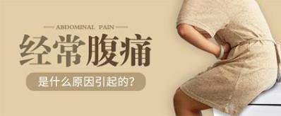 腹痛就是胃炎?昆明東大肛腸醫(yī)院:可能還有其他病因要對癥治療