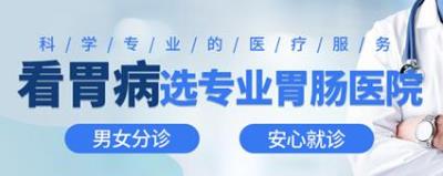腹痛就是胃炎?昆明東大肛腸醫(yī)院:可能還有其他病因要對癥治療