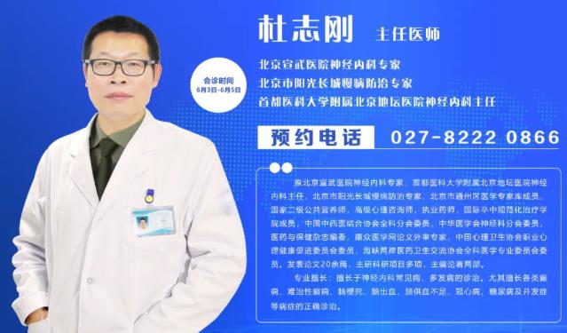 6月3—5日武漢中際醫院特邀北京地壇醫院杜志剛教授聯合會診