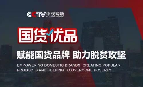 中醫張小平《萬靈抑菌噴劑》成功入圍CCTV《國貨優品》欄目