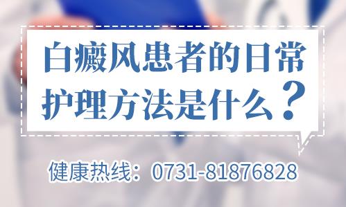 長沙華研皮膚病醫院治療白癜風咋樣?