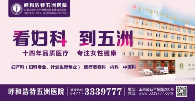 呼市五洲醫院婦科技術怎么樣BBT自凝刀治療子宮肌瘤不住院保子宮