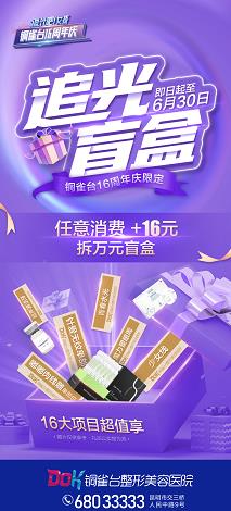 昆明銅雀臺整形周年慶優惠 昆明銅雀臺整形醫院周年慶搶購