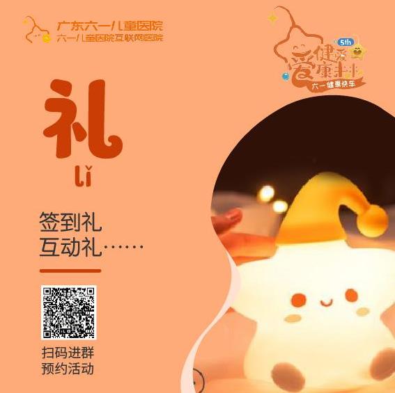廣東六一兒童醫(yī)院周年慶活動(dòng) 患病兒童的福音