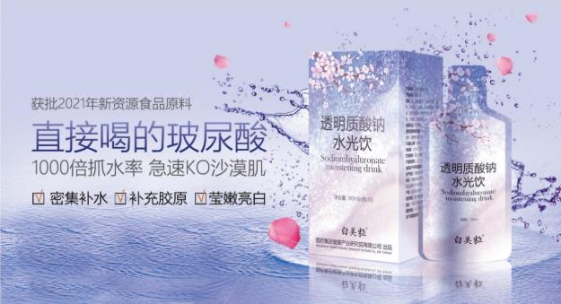 國藥集團健康產業研究院白美粒品牌,讓你的美由內而外