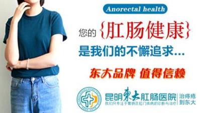 昆明東大肛腸醫院好嗎?女人真的更容易便秘,三個方法能有效緩解