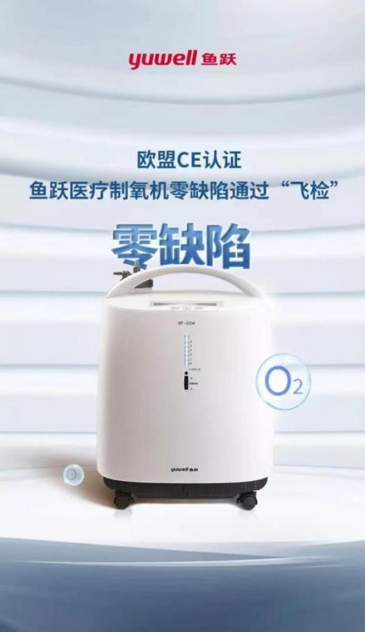 家用制氧機(jī)好嗎?魚(yú)躍醫(yī)療引領(lǐng)健康管理新高度!