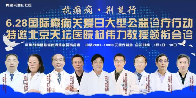 【抗癲癇·荊楚行】武漢中際京鄂專家聯合會診進行中患者紛紛點贊