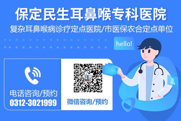 鼻竇炎難受如何緩解?保定民眾耳鼻喉醫院教你幾招!