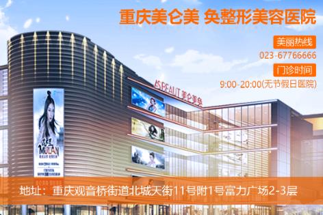 重慶美侖美奐整形醫院專業嗎 毋巨龍采用自體肋軟骨精雕立體耳支架