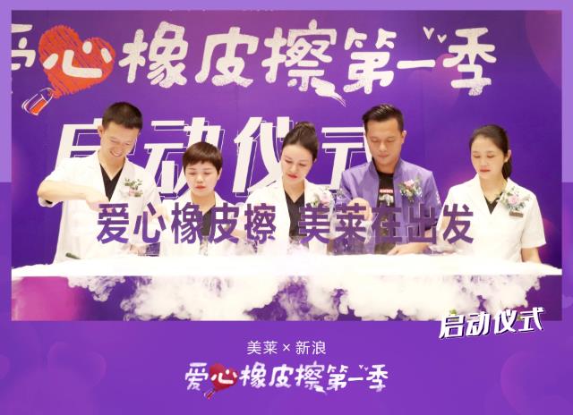 2021美萊疤痕公益援助啟動&廈門美萊疤痕云診斷正式上線!