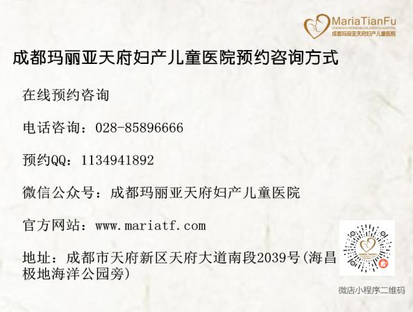 成都哪家人流好 成都瑪麗亞天府婦產兒童醫院