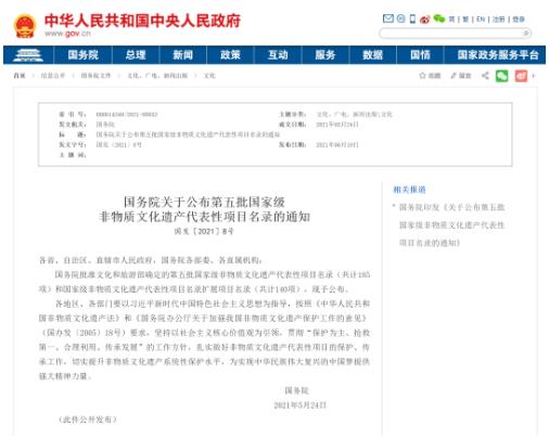 官宣! “孔伯華中醫(yī)世家醫(yī)術(shù)”正式收入第五批國家級非物質(zhì)文化遺產(chǎn)名錄