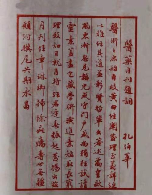 官宣! “孔伯華中醫(yī)世家醫(yī)術(shù)”正式收入第五批國家級非物質(zhì)文化遺產(chǎn)名錄