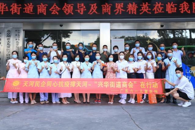 前方支援,后方保障!廣州市天河區委、興華街道商會相繼慰問六一兒童醫院抗疫一線醫護人員