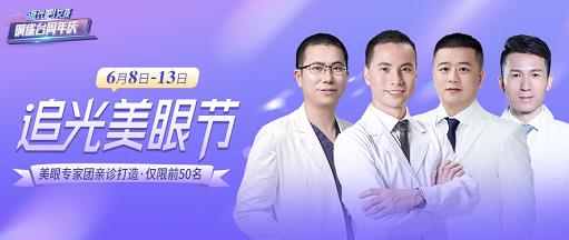 云南銅雀臺整形醫院雙眼皮可靠嗎 618秒殺活動 定制美麗高端品質