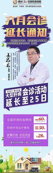 貴州盛京中醫肝病醫院姜昌龍教授到診 用細節服務傾聽患者的聲音