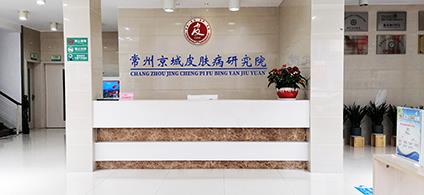 常州京城皮膚病醫院樊戰軍:防止痤瘡發病的措施具體有哪些呢