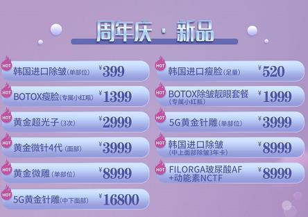 昆明銅雀臺(tái)整形醫(yī)院周年慶 水嫩透白煥變奇跡