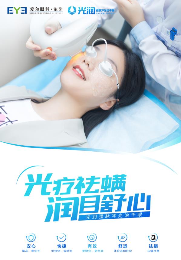 干眼癥這一“流行病”高發,龍巖愛爾眼科專家教您怎樣有效預防
