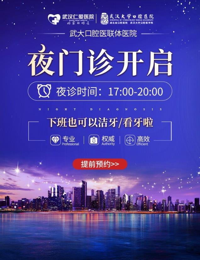 武漢仁愛口腔醫院怎么樣 開通夜門診便捷就診